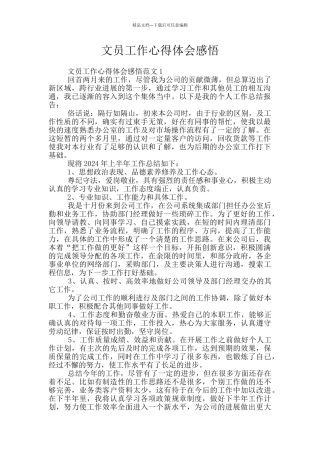 文员工作心得体会感悟