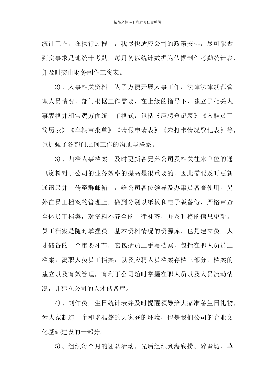 文员年度工作内容的个人总结范文5篇_第2页