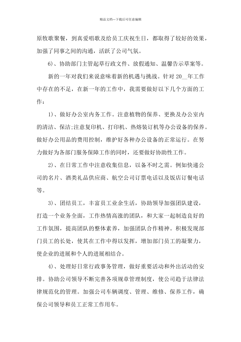 文员年度工作内容的个人总结范文5篇_第3页