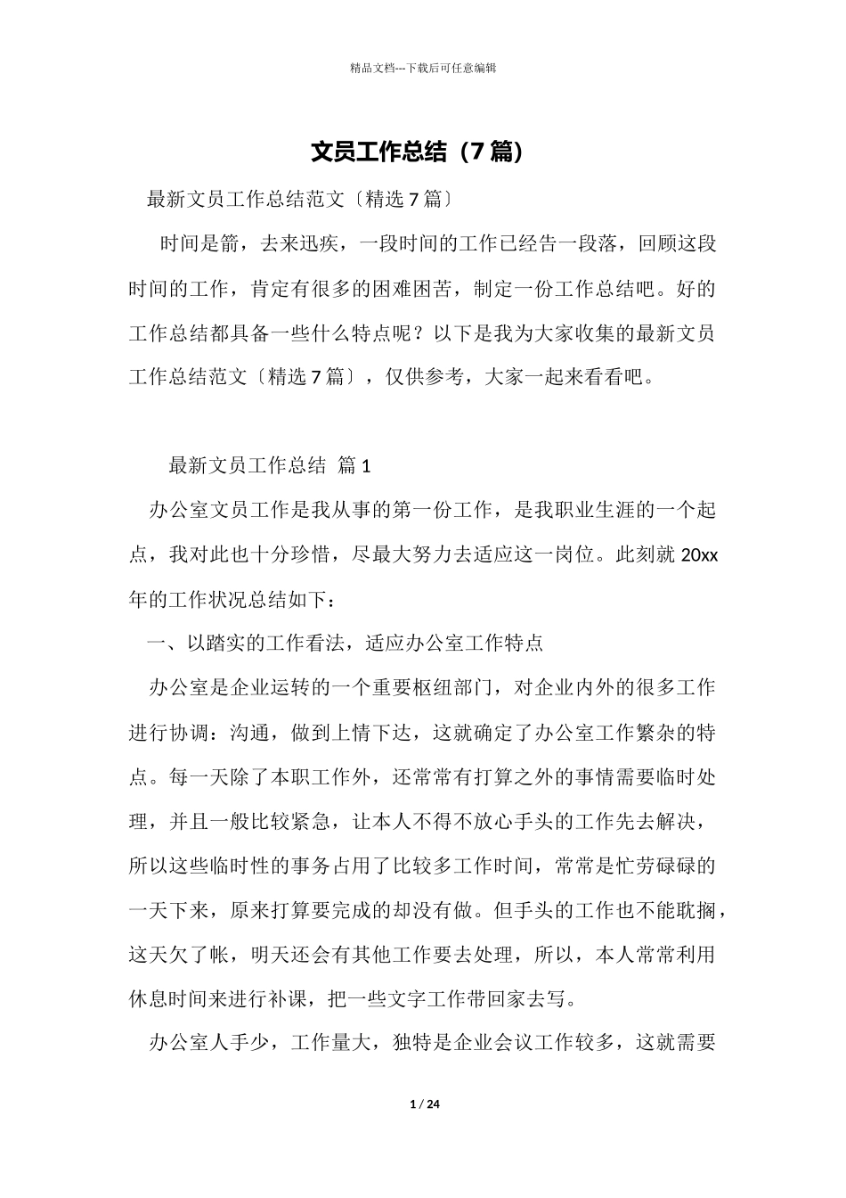 文员工作总结_第1页