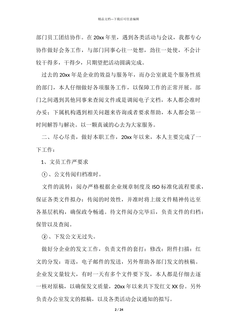 文员工作总结_第2页