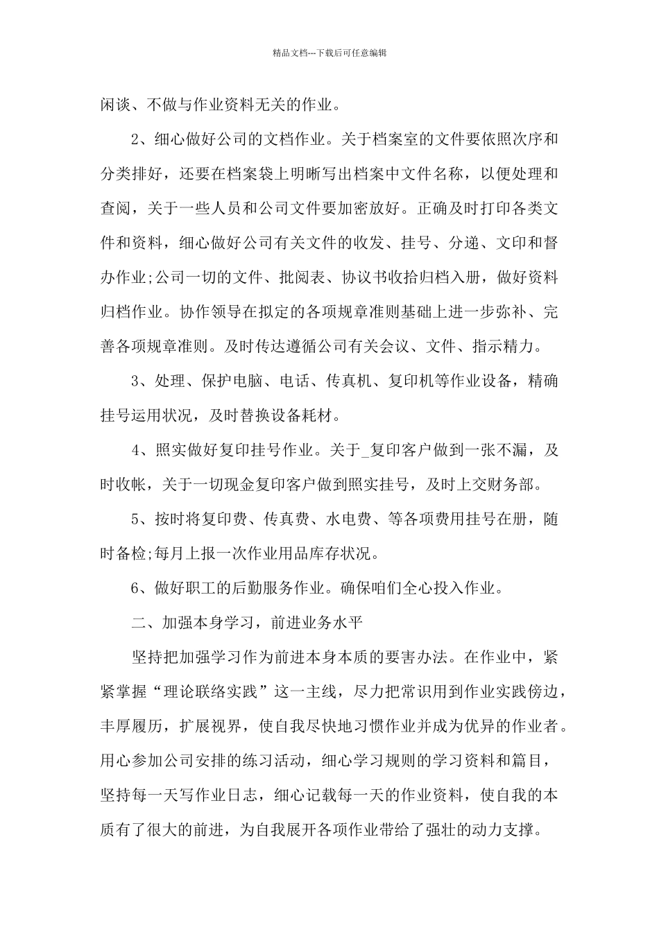 文员年度工作的个人总结600字范文_第2页