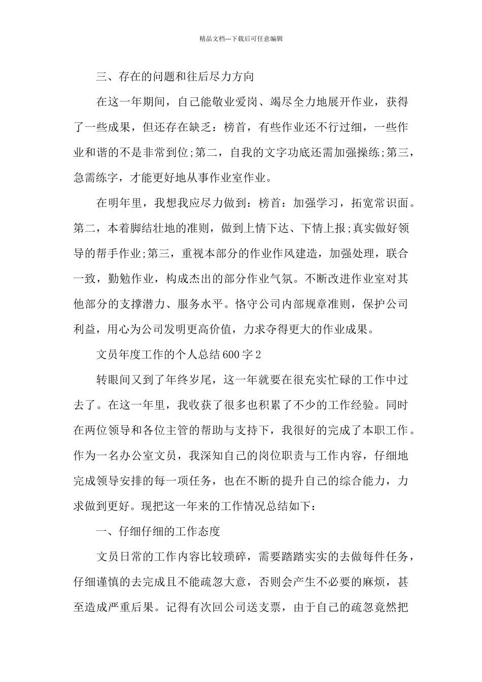 文员年度工作的个人总结600字范文_第3页