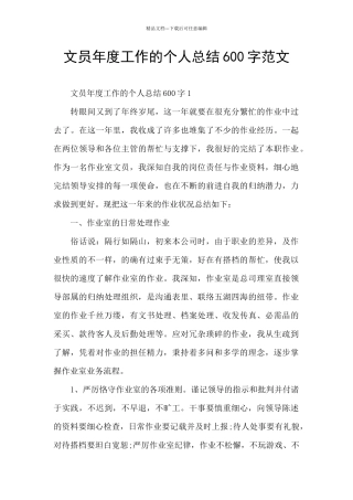 文员年度工作的个人总结600字范文