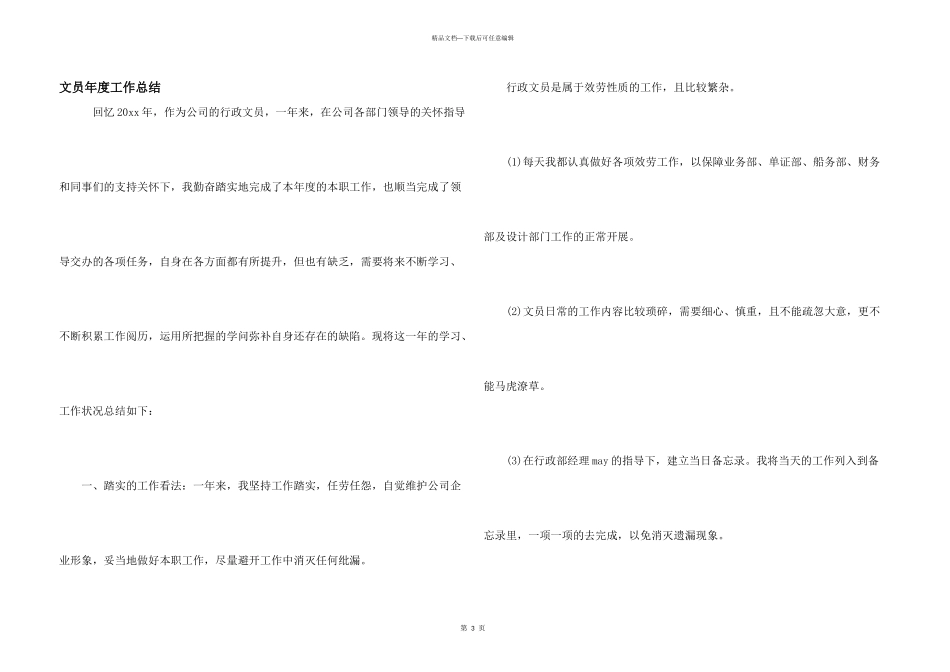 文员年度工作总结_第1页