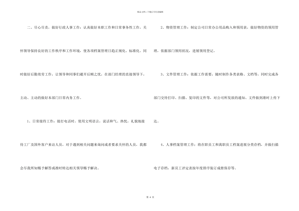 文员年度工作总结_第2页