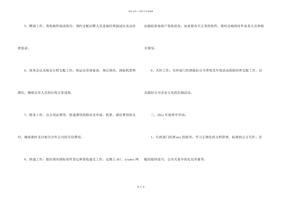 文员年度工作总结_第3页