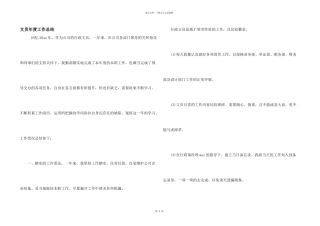 文员年度工作总结