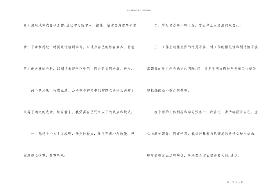文员工作转正申请书_第2页