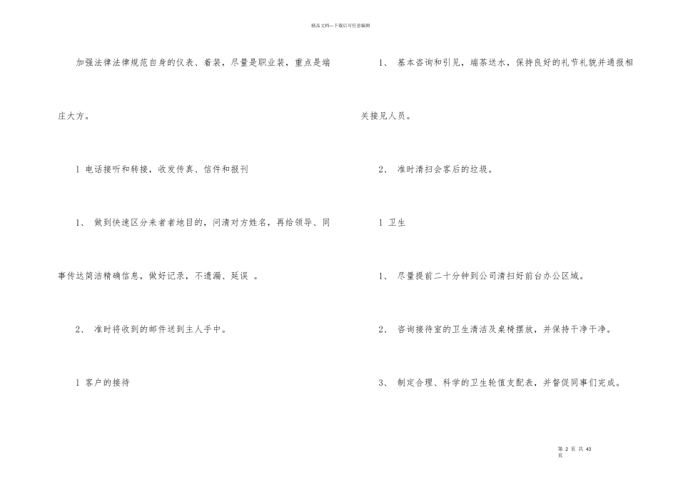 文员年度工作计划九篇_第2页