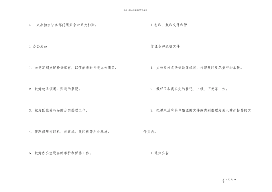 文员年度工作计划九篇_第3页