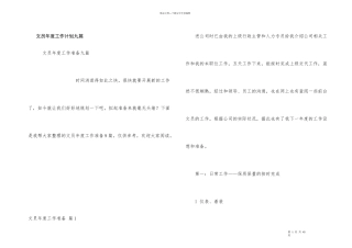 文员年度工作计划九篇