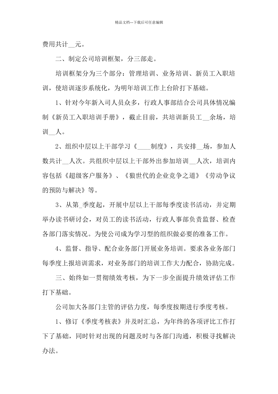 文员年终工作总结2024免费大全_第2页