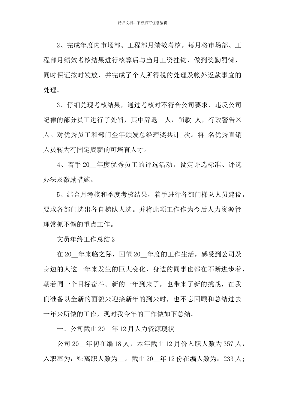 文员年终工作总结2024免费大全_第3页