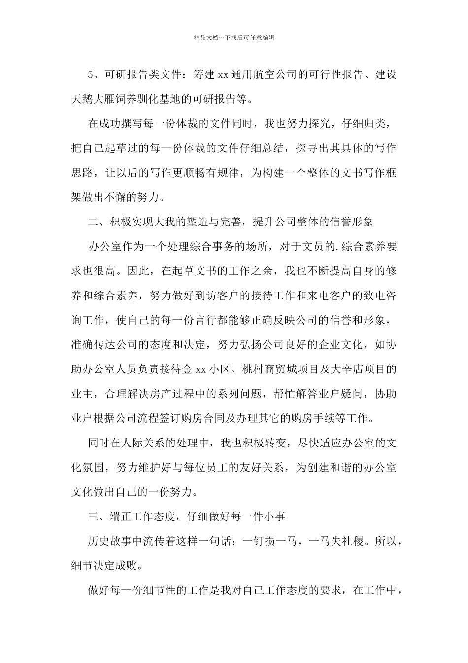 文员年度个人工作总结合集六篇_第2页