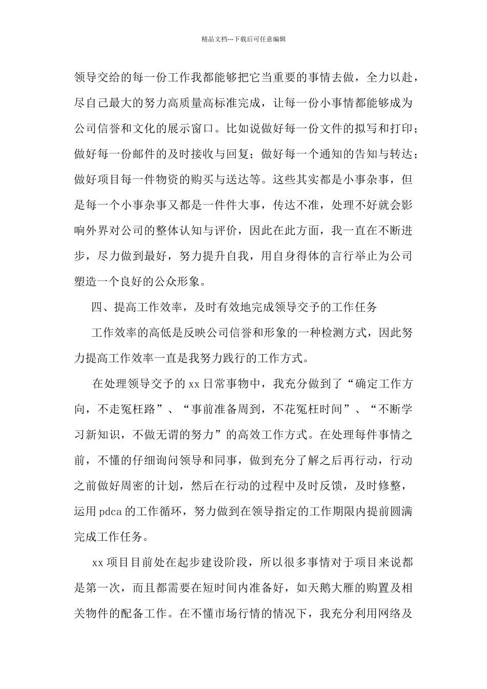 文员年度个人工作总结合集六篇_第3页