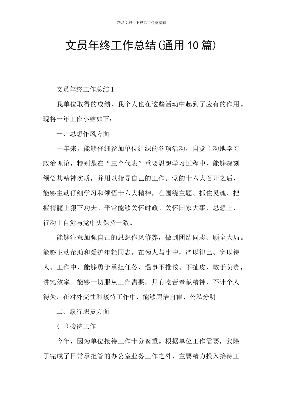 文员年终工作总结_第1页