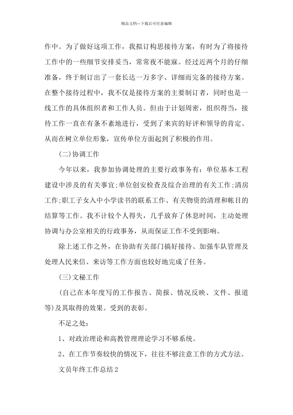 文员年终工作总结_第2页