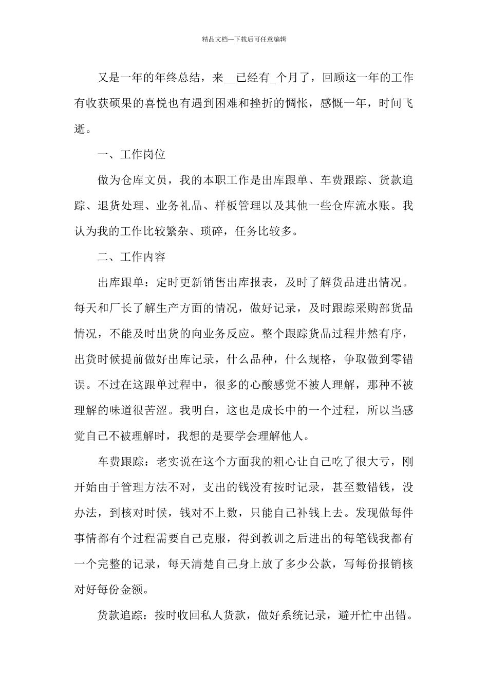 文员年终工作总结_第3页