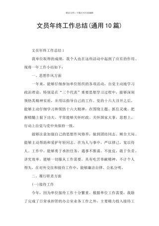 文员年终工作总结