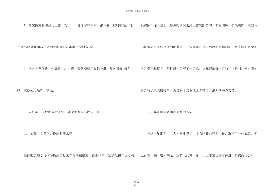 文员年终工作总结参考5篇_第3页