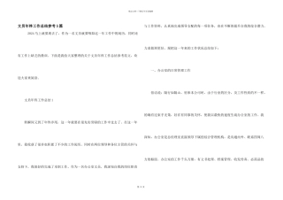 文员年终工作总结参考5篇
