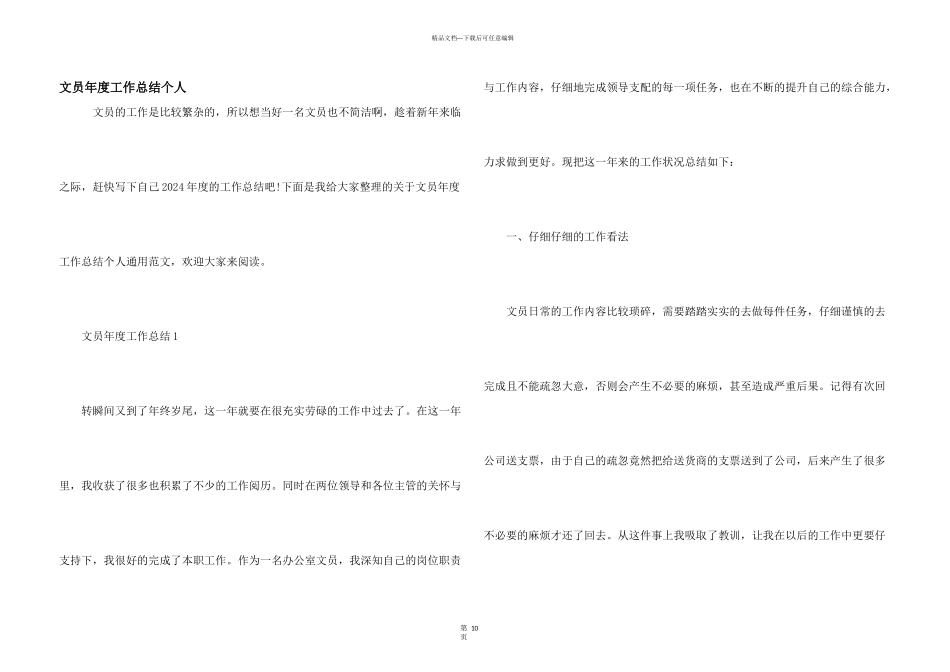 文员年度工作总结个人_第1页