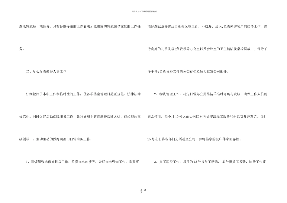 文员年度工作总结个人_第2页