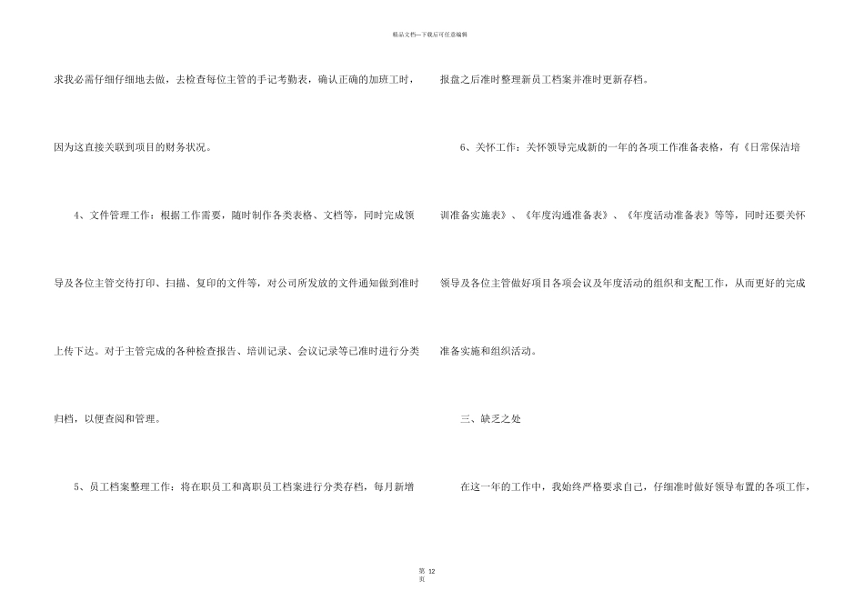 文员年度工作总结个人_第3页