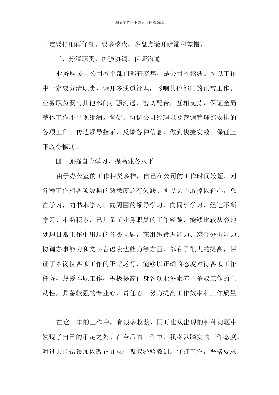 文员年度工作总结报告14篇_第2页