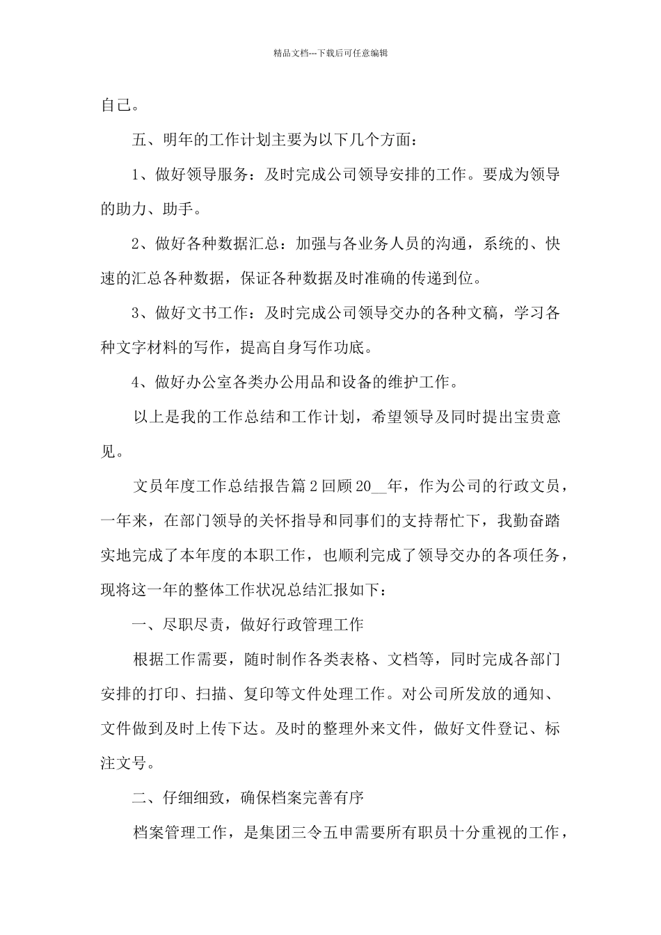 文员年度工作总结报告14篇_第3页