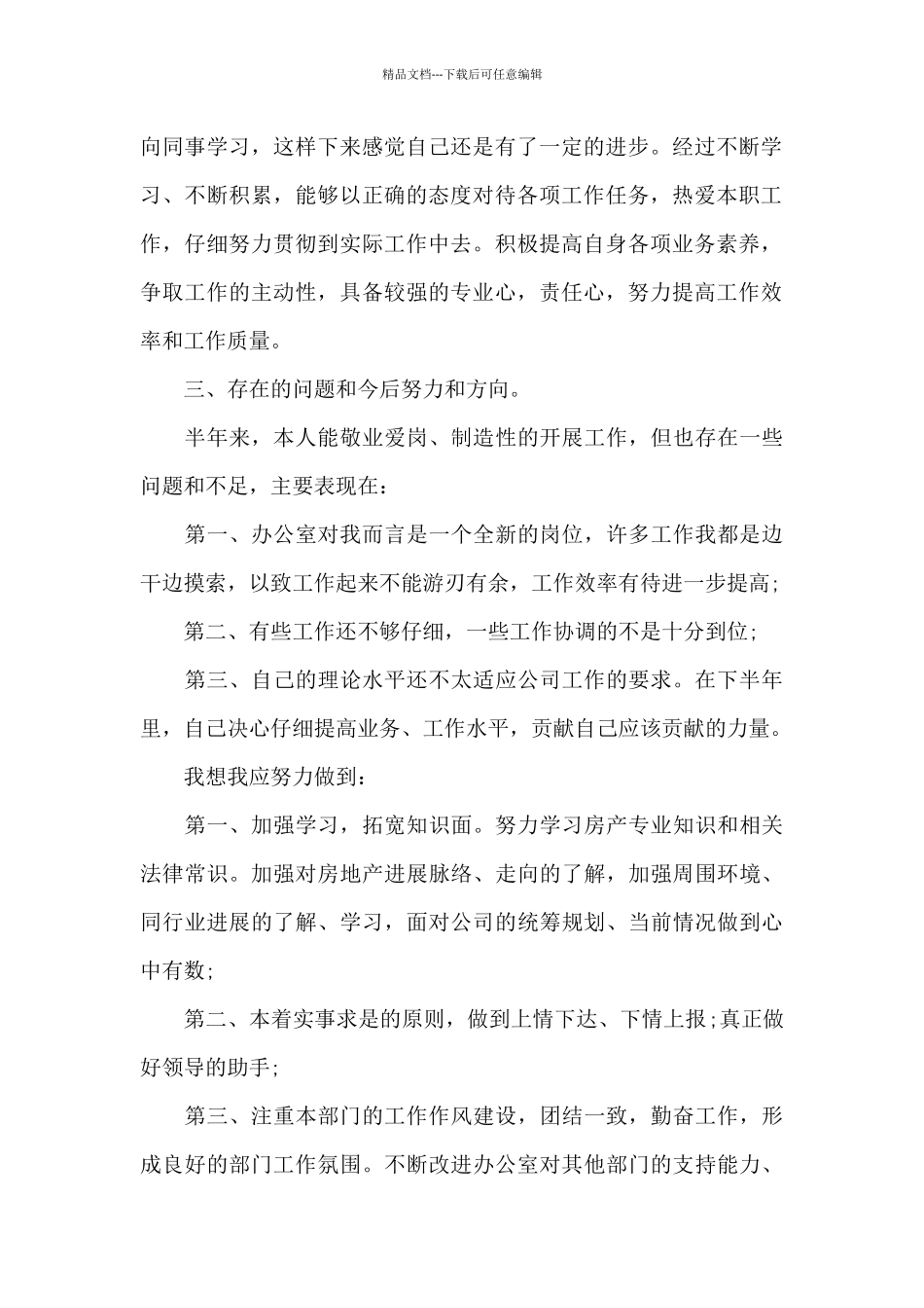 文员年终工作总结范例_第2页