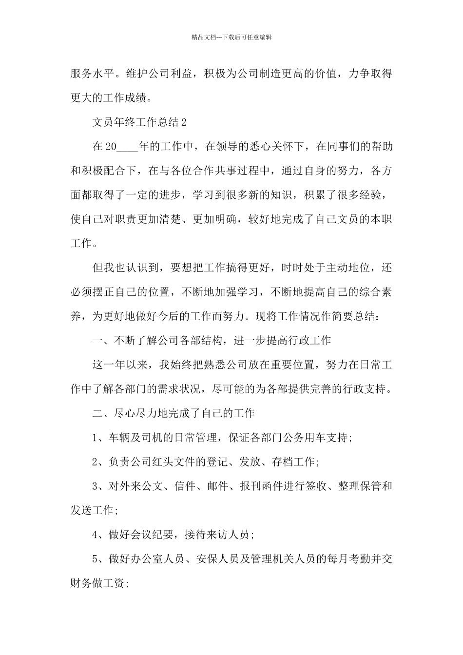 文员年终工作总结范例_第3页