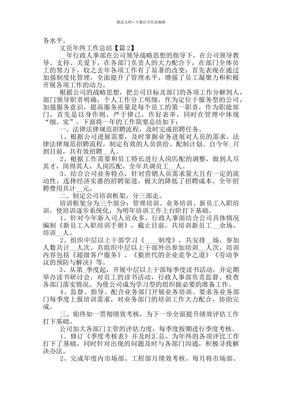 文员年终工作总结通用版2024_第3页