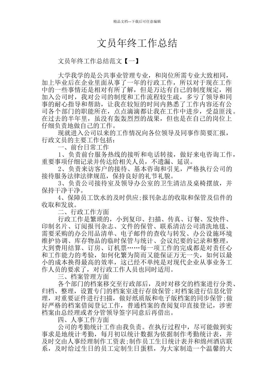 文员年终工作总结_第1页