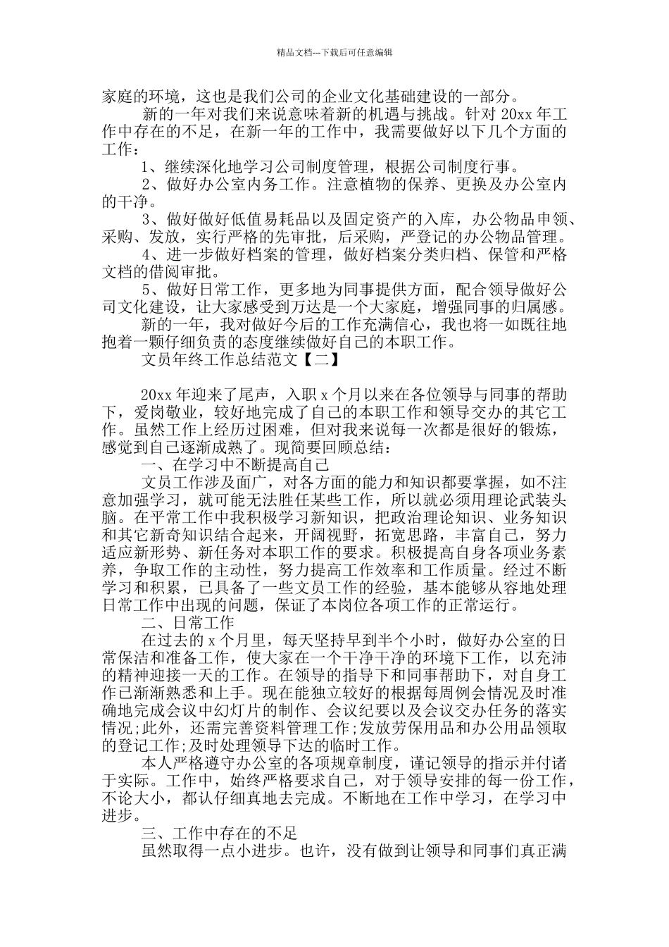 文员年终工作总结_第2页