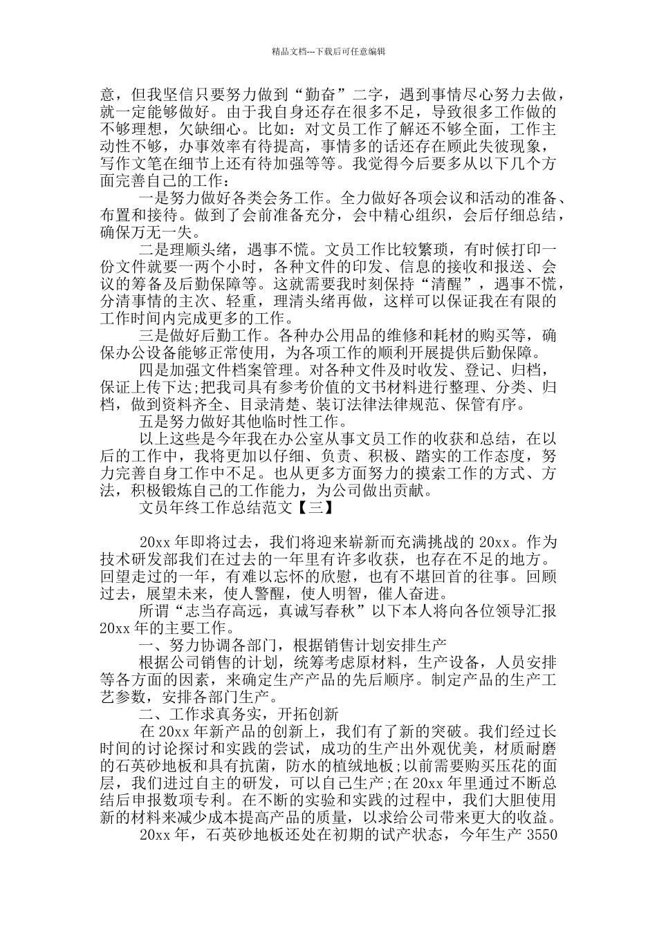 文员年终工作总结_第3页