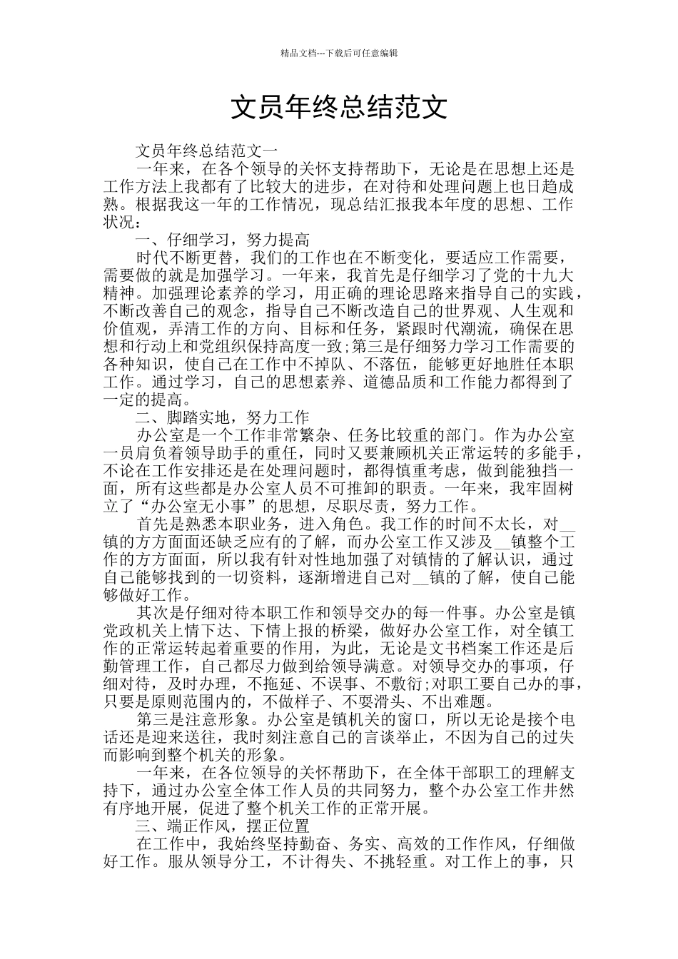 文员年终总结范文_第1页