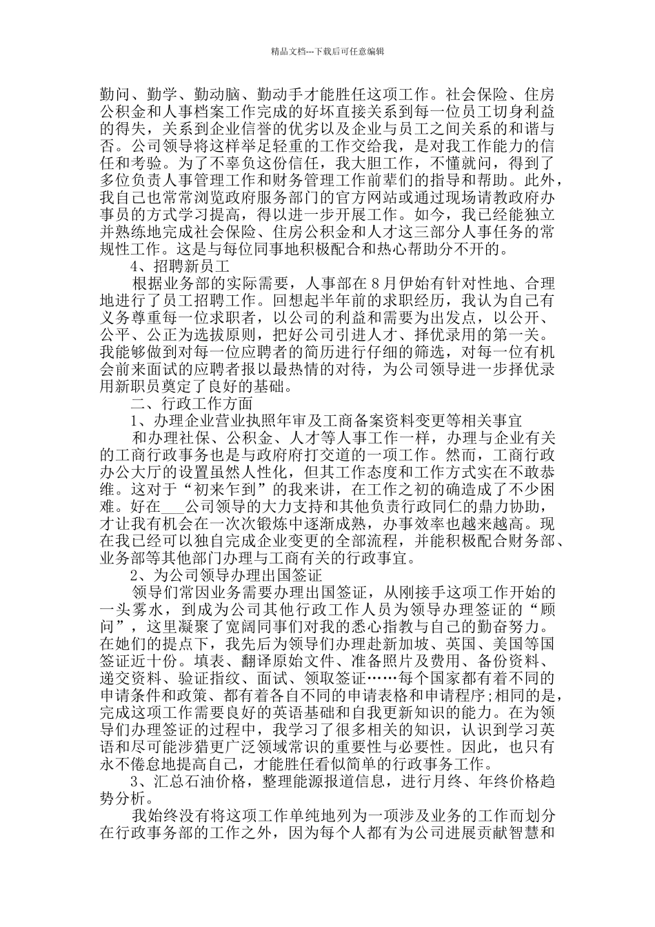 文员年终总结范文_第3页