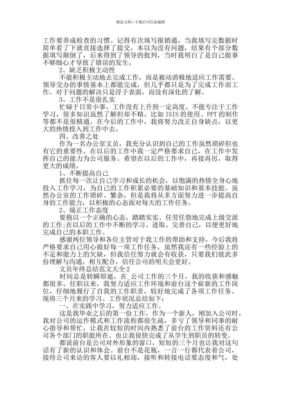 文员年终总结范文大全_第2页