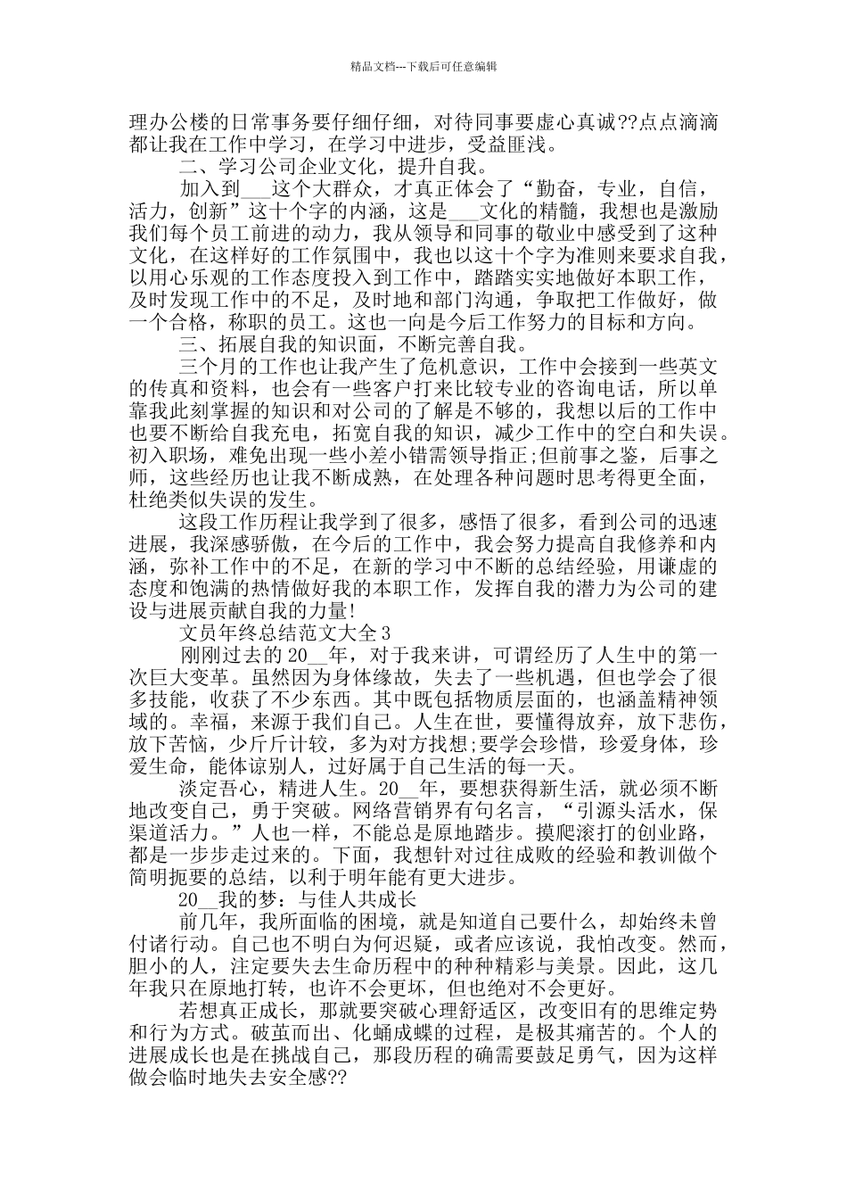 文员年终总结范文大全_第3页