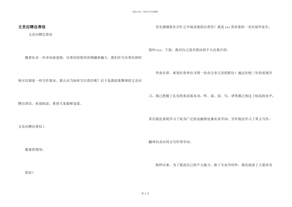 文员应聘自荐信_第1页