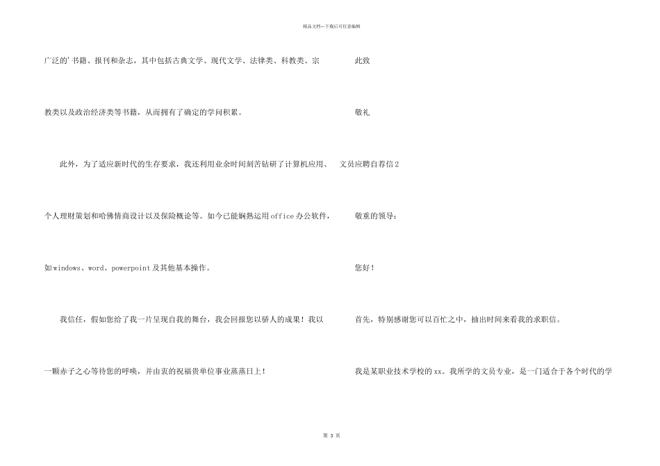 文员应聘自荐信_第2页