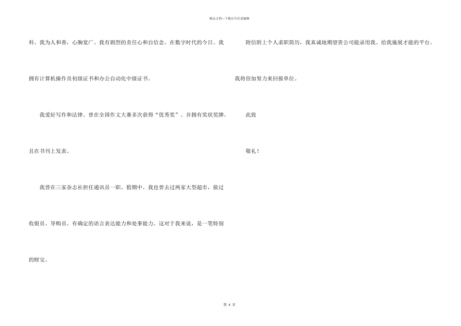 文员应聘自荐信_第3页