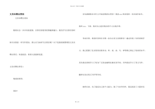 文员应聘自荐信