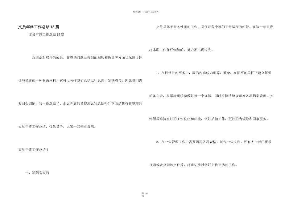 文员年终工作总结15篇_第1页