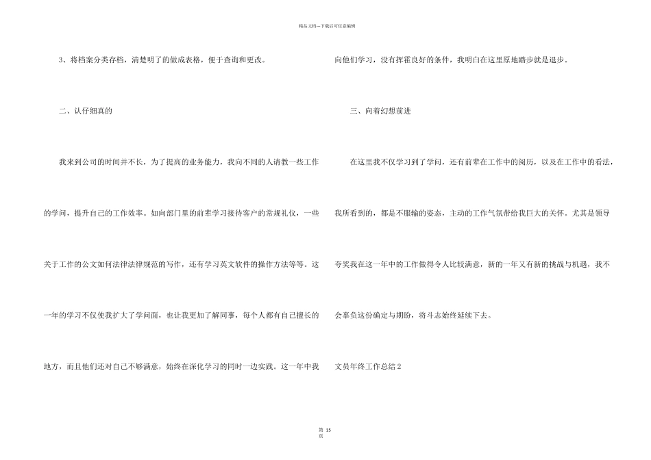 文员年终工作总结15篇_第2页