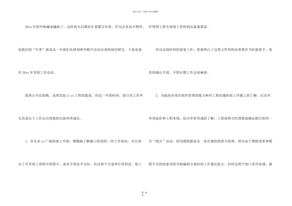 文员年终工作总结15篇_第3页