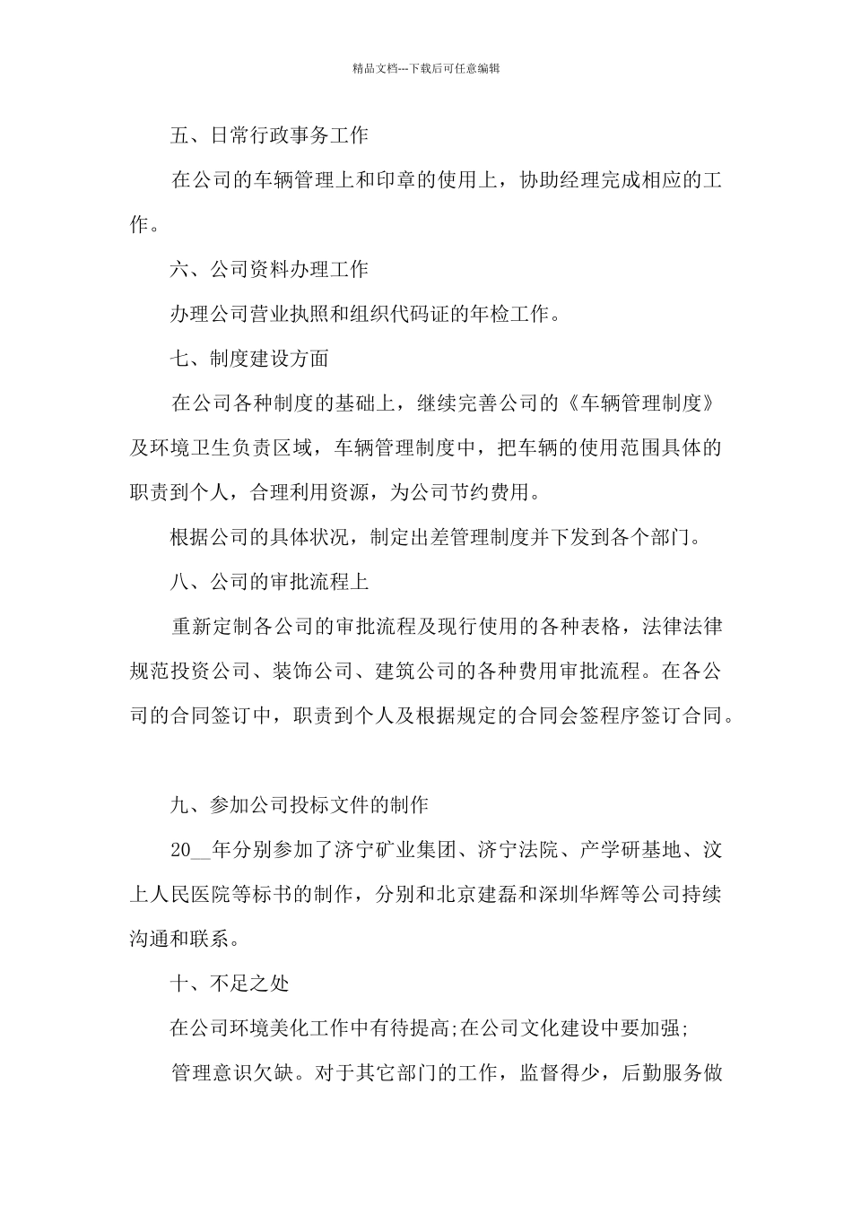 文员日常工作的年度总结范文5篇_第2页