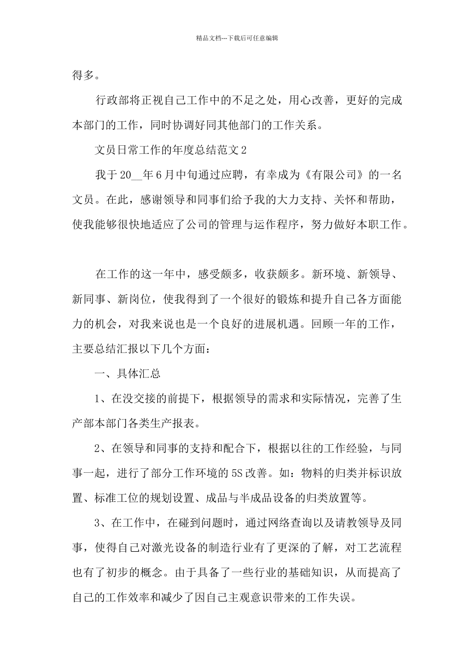 文员日常工作的年度总结范文5篇_第3页